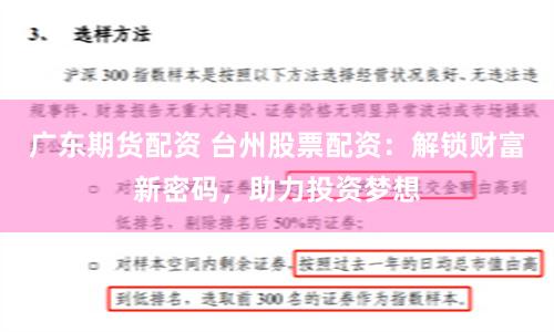 广东期货配资 台州股票配资：解锁财富新密码，助力投资梦想
