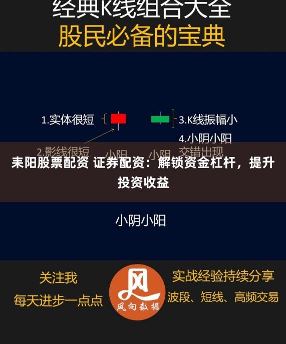 耒阳股票配资 证券配资：解锁资金杠杆，提升投资收益